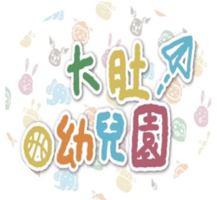 臺中市立大肚幼兒園-Logo